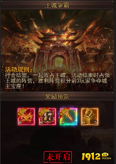 《一剑永恒》王城争霸 《一剑永恒》王城争霸