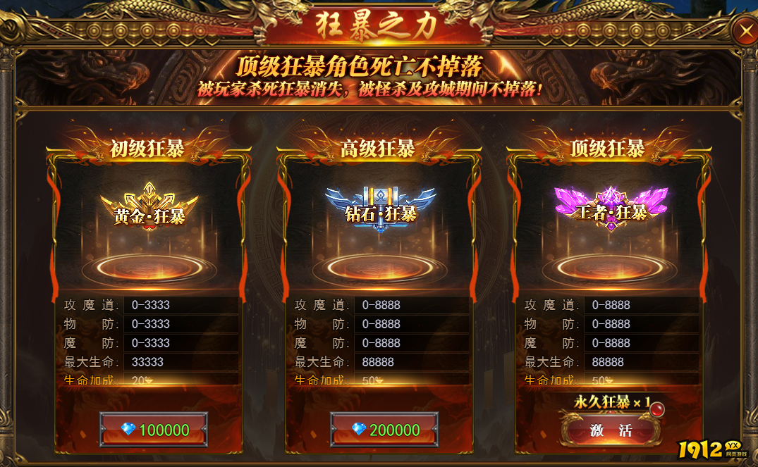 《一剑永恒》狂暴之力