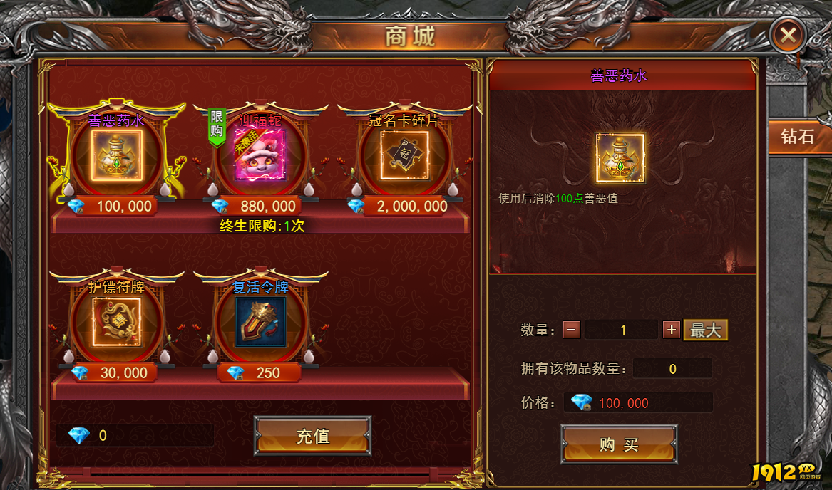 《一剑永恒》游戏商城