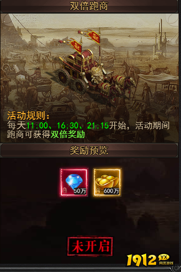 《一剑永恒》双倍跑商