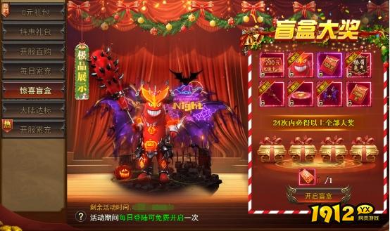 《一剑永恒》开服活动