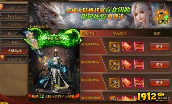 《一剑永恒》开服活动