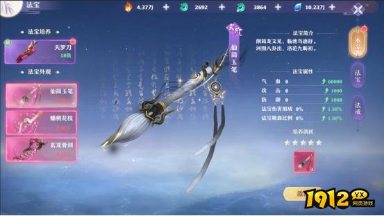 《一念剑歌0.1折》法宝系统