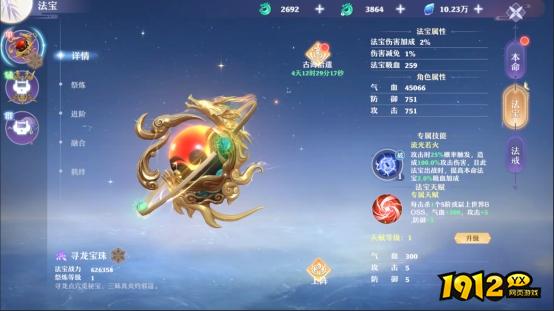 《一念剑歌0.1折》法宝系统