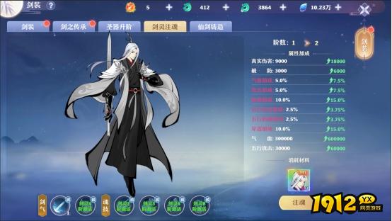 《一念剑歌0.1折》剑装系统