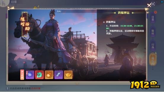 1912yx《一念剑歌0.1折》跨服押运介绍 1912yx《一念剑歌0.1折》跨服押运介绍