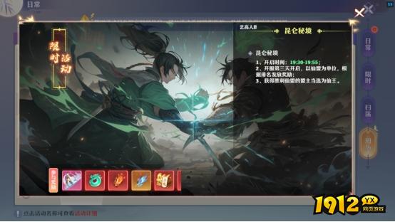 《一念剑歌0.1折》昆仑秘境
