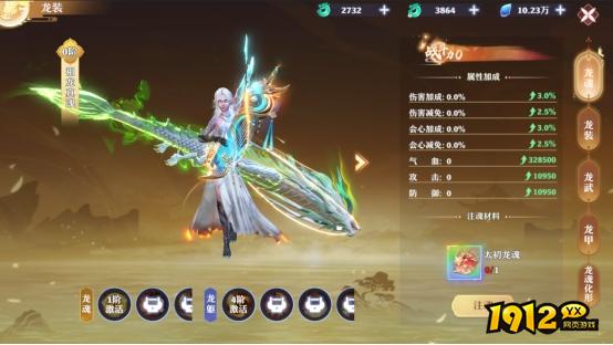 《一念剑歌0.1折》龙装系统