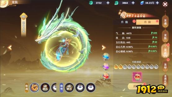 《一念剑歌0.1折》龙装系统