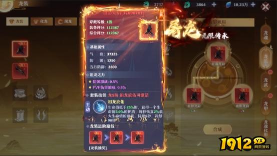 《一念剑歌0.1折》龙装系统