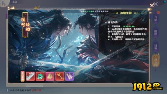 《一念剑歌0.1折》神境争锋