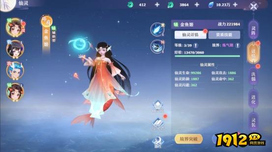 《一念剑歌0.1折》仙灵系统