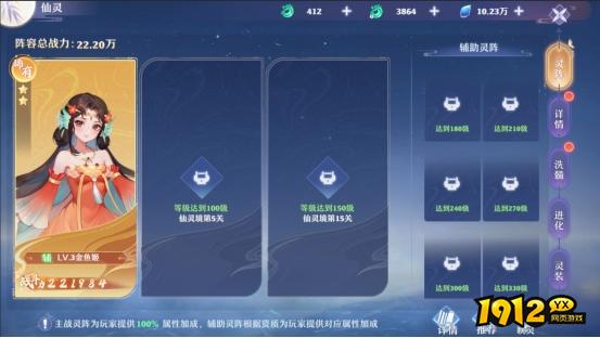 《一念剑歌0.1折》仙灵系统