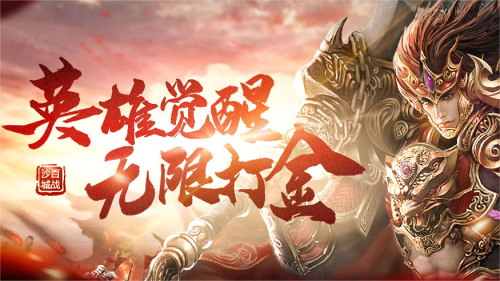 《百战沙城》08月17日震撼新服 百战沙城折扣平台充值折扣详情 《百战沙城》08月17日震撼新服 百战沙城折扣平台充值折扣详情