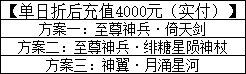 《一念剑歌0.1折》线下返利活动公告