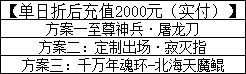《一念剑歌0.1折》线下返利活动公告