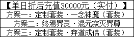 《一念剑歌0.1折》线下返利活动公告