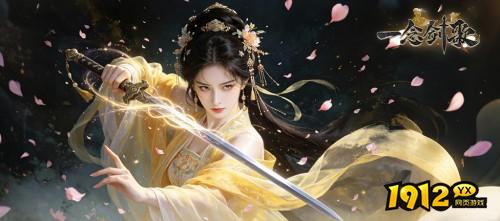 《一念剑歌0.1折》首服08月18日火爆开启 《一念剑歌0.1折》首服08月18日火爆开启