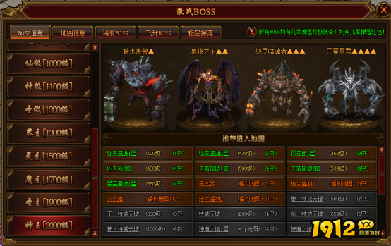 《裁决战歌BT》激战BOSS