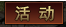 《裁决战歌BT》定时活动