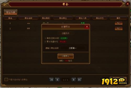 《裁决战歌BT》帮会系统 《裁决战歌BT》帮会系统