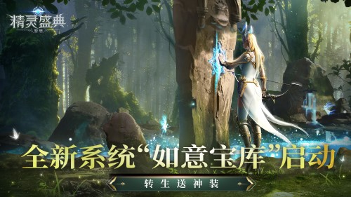 《精灵盛典》新服今日发布 精灵盛典特惠服充值百返说明 《精灵盛典》新服今日发布 精灵盛典特惠服充值百返说明