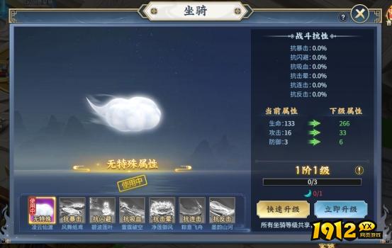《大天神》坐骑系统
