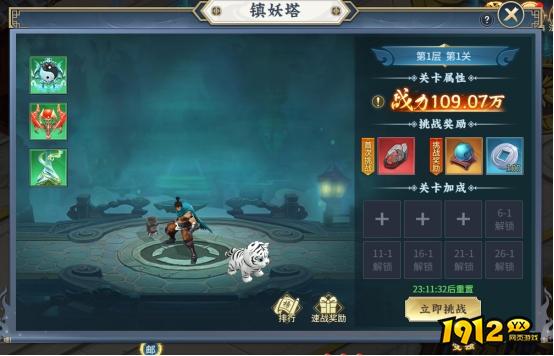 《大天神》镇妖塔系统
