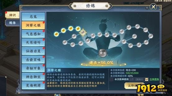1912yx《大天神》修炼神识系统玩法介绍