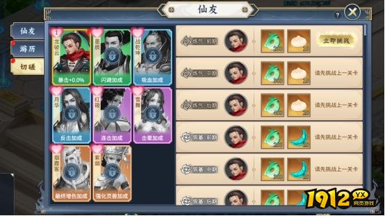 《大天神》仙友系统