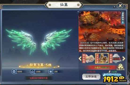 《大天神》仙翼系统