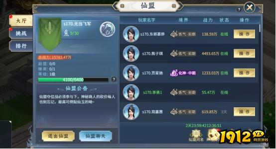《大天神》仙盟系统