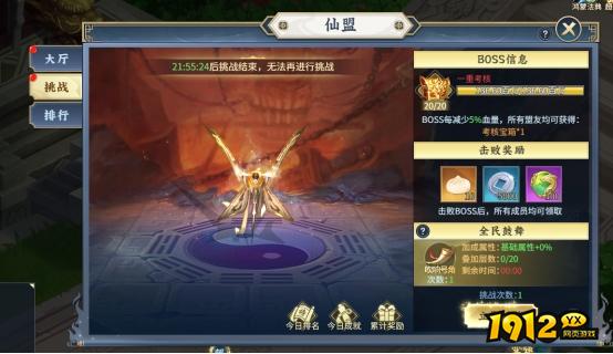 《大天神》仙盟系统