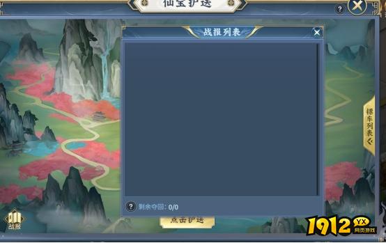 《大天神》仙宝护送系统