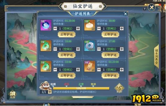 《大天神》仙宝护送系统