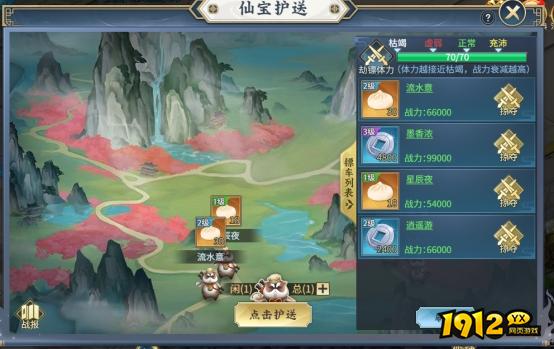 《大天神》仙宝护送系统