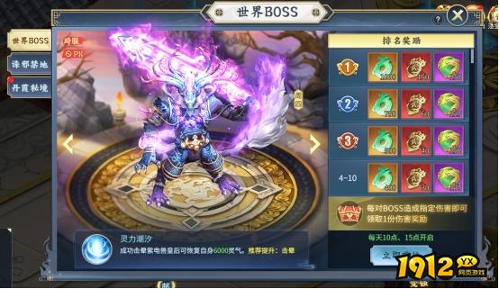《大天神》世界BOSS系统