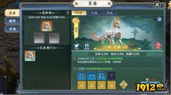 《大天神》灵兽系统