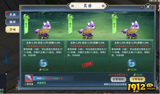 《大天神》灵兽系统