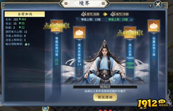 《大天神》境界系统