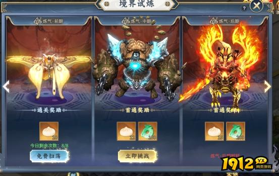 《大天神》境界试炼 《大天神》境界试炼
