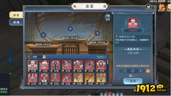 《大天神》法宝系统