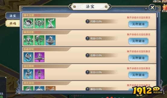 《大天神》法宝系统