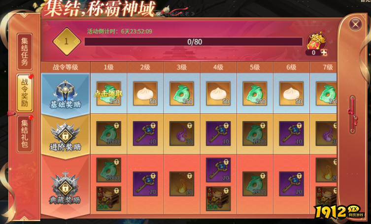 1912yx《大天神》开服活动 1912yx《大天神》开服活动