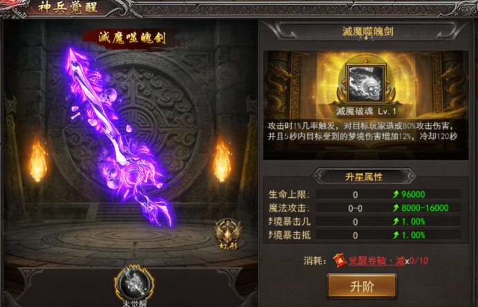 《王者之心2》8月21日更新公告 新增玩法--虚妄梦境--梦境神兵--觉醒