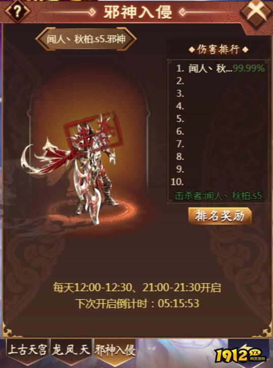 《天书残卷》邪神入侵