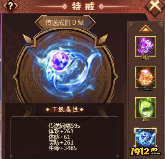 《天书残卷》特戒系统