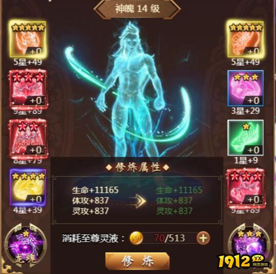 《天书残卷》神魄系统