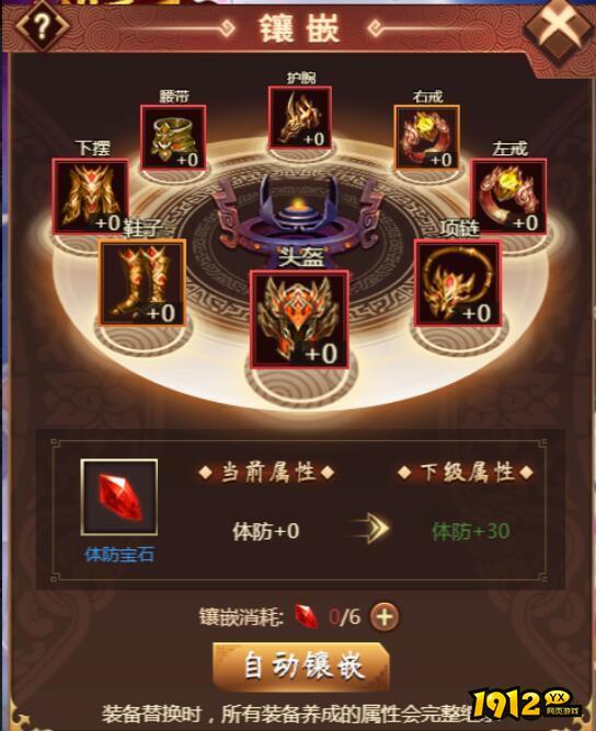 《天书残卷》装备镶嵌