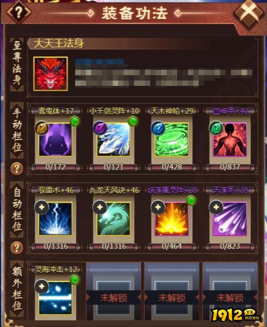 《天书残卷》功法介绍
